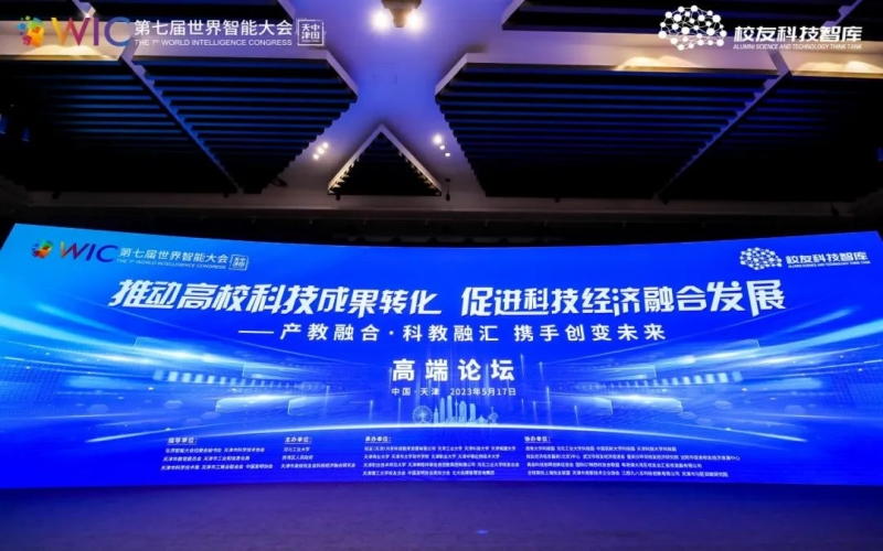 榮程集團(tuán)在世界智能大會(huì)高峰論壇上發(fā)言并簽約，助力“天開園”建設(shè)