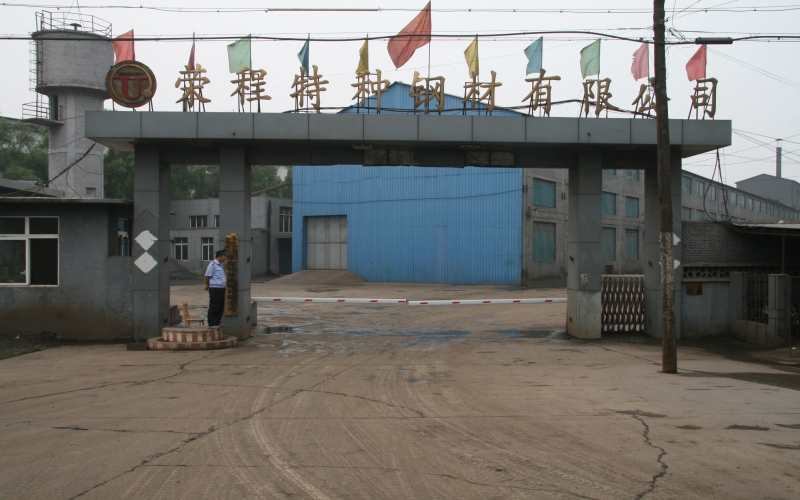 1998年，組建豐南冀發(fā)特種鋼材有限公司，企業(yè)發(fā)展進(jìn)入快車(chē)道