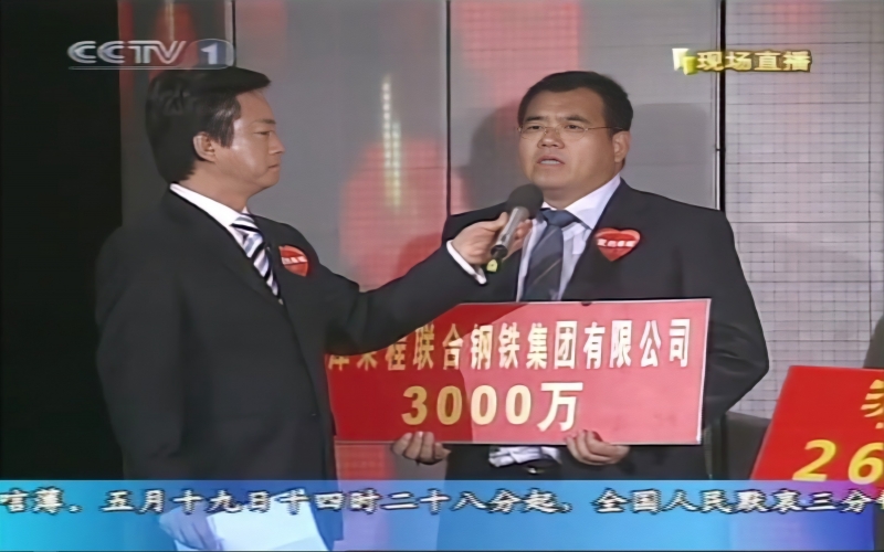 2008年，大愛義舉，感動中國