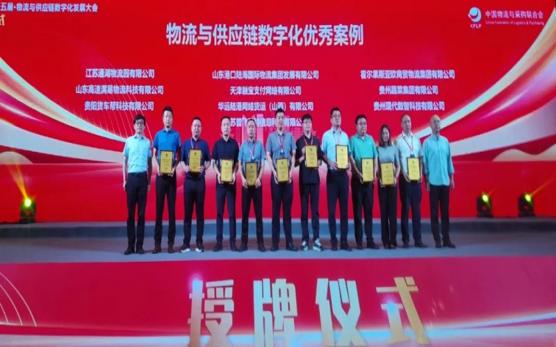 喜訊！融寶支付受邀參加2023年（第十五屆）物流與供應(yīng)鏈數(shù)字化發(fā)展大會(huì)并榮獲優(yōu)秀案例稱(chēng)號(hào)