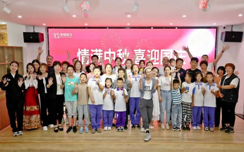 情滿(mǎn)中秋 喜迎國(guó)慶！榮程鋼鐵集團(tuán)中秋晚會(huì)濃情上演