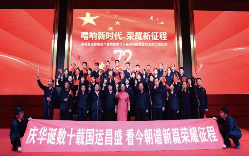 2022，喜迎黨的二十大，榮程奮進(jìn)新征程