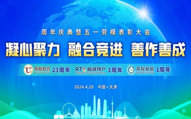 學(xué)習(xí)先進(jìn)榜樣 汲取前進(jìn)動(dòng)力！榮程集團(tuán)這些個(gè)人和團(tuán)體榮獲表彰