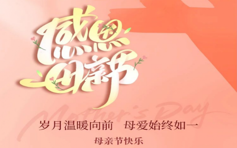 濃情五月天 感恩母親節(jié)！榮程集團(tuán)工會開展主題手作活動