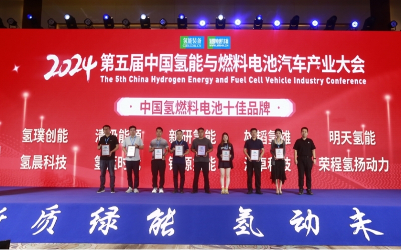 榮程集團(tuán)亮相第五屆中國(guó)氫能與燃料電池汽車產(chǎn)業(yè)大會(huì)，斬獲兩大獎(jiǎng)項(xiàng)