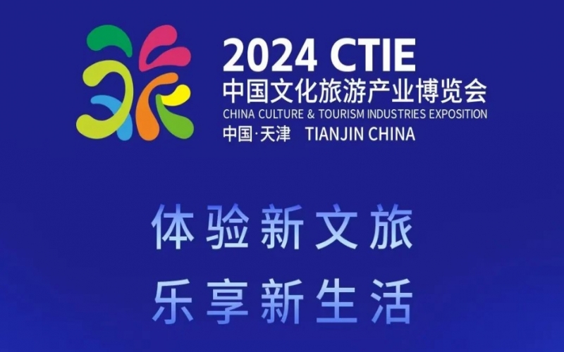 旅博會倒計時！榮程集團邀您共赴盛會，不見不散