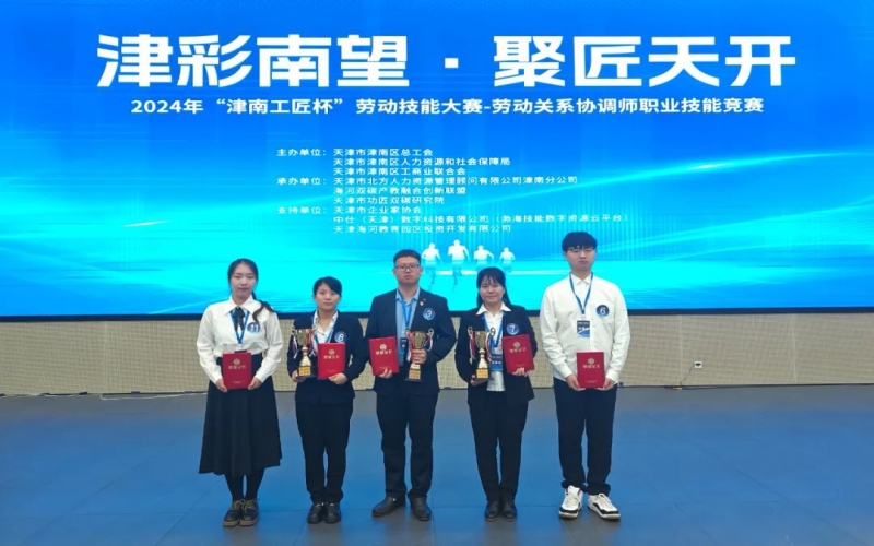 為他們打call！“津南工匠杯”技能大賽-勞動(dòng)關(guān)系協(xié)調(diào)師職業(yè)技能競(jìng)賽落幕，榮程鋼鐵集團(tuán)6人獲獎(jiǎng)