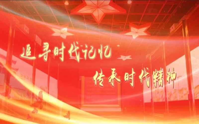這一天，10余家單位200多名黨員在時(shí)代記憶館體驗(yàn)“紅色之旅”