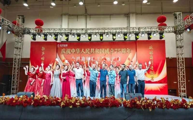基層動(dòng)態(tài)｜歌聲嘹亮頌祖國 砥礪前行譜新篇——金鴻公司國慶歌詠比賽成功舉行