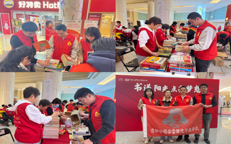 基層動(dòng)態(tài) - 融誠物產(chǎn)浩瑞公司志愿服務(wù)隊(duì)參加“書送陽光 點(diǎn)亮夢(mèng)想”公益活動(dòng)