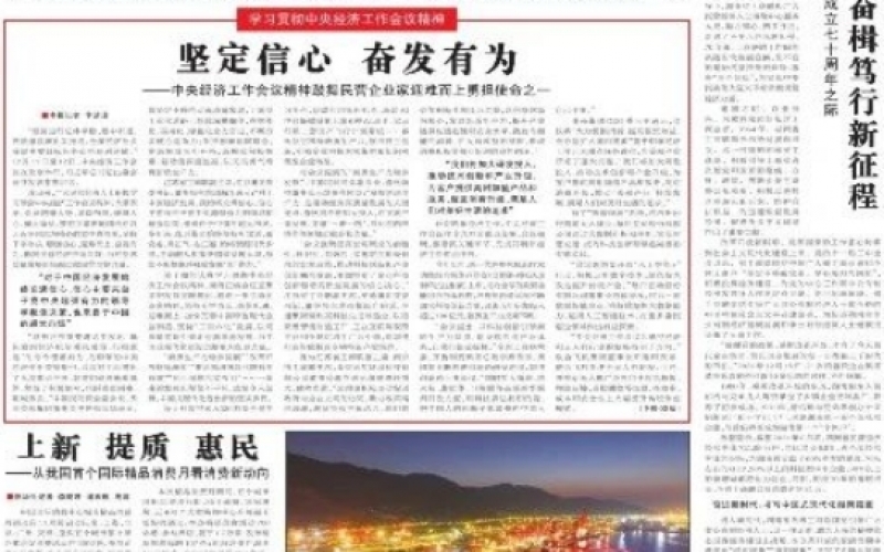 學(xué)習(xí)領(lǐng)會(huì)中央經(jīng)濟(jì)工作會(huì)議精神 - 榮程集團(tuán)：堅(jiān)定不移推動(dòng)高質(zhì)量發(fā)展，以無畏勇氣培育新質(zhì)生產(chǎn)力