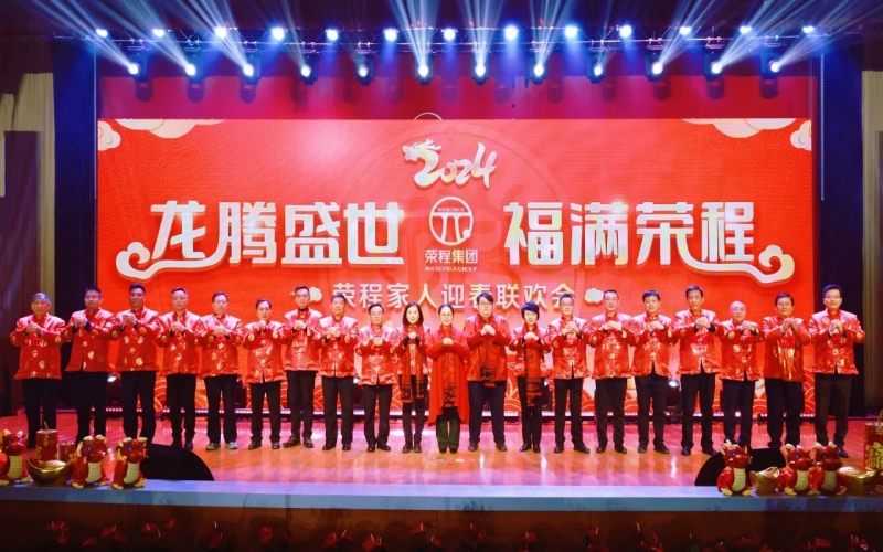 “榮”光綻放 - 回望2024，這些瞬間溫暖人心！