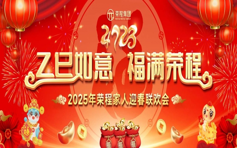 新春送福  榮程有禮 - 中獎(jiǎng)名單來了！家人們快看看有沒有你