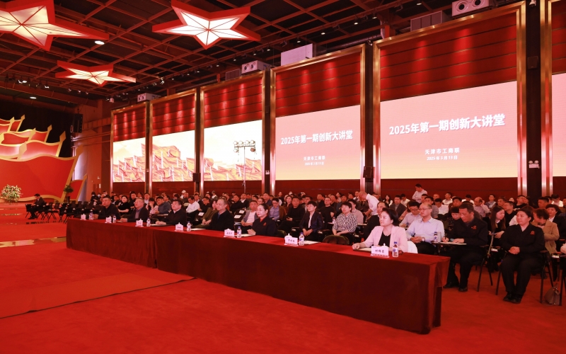 天津市工商聯(lián)今年首期創(chuàng)新大講堂，張榮華宣講民營企業(yè)座談會和全國兩會精神