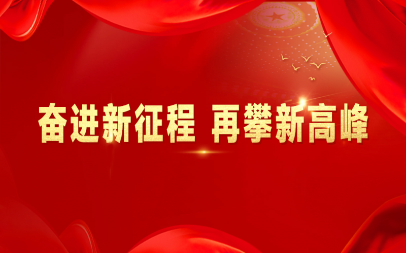 榮程文健集團(tuán)：合力攻堅(jiān)開新局，聚勢賦能謀新篇