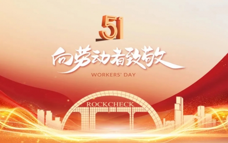 致敬勞模！榮程集團(tuán)這些個(gè)人和集體受表彰
