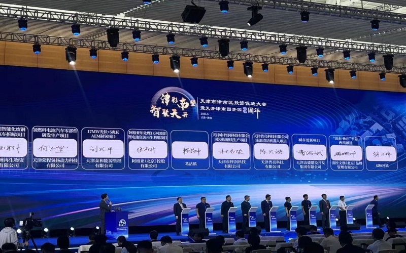 津南區(qū)投資促進大會上，榮程集團四大項目簽約！