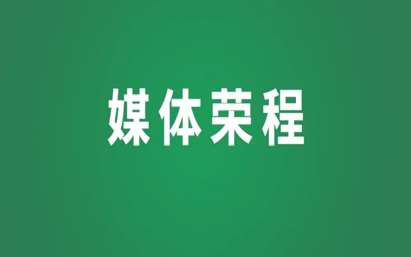 媒體聚焦｜津云：天津榮程集團緊急調(diào)撥救援物資送達！