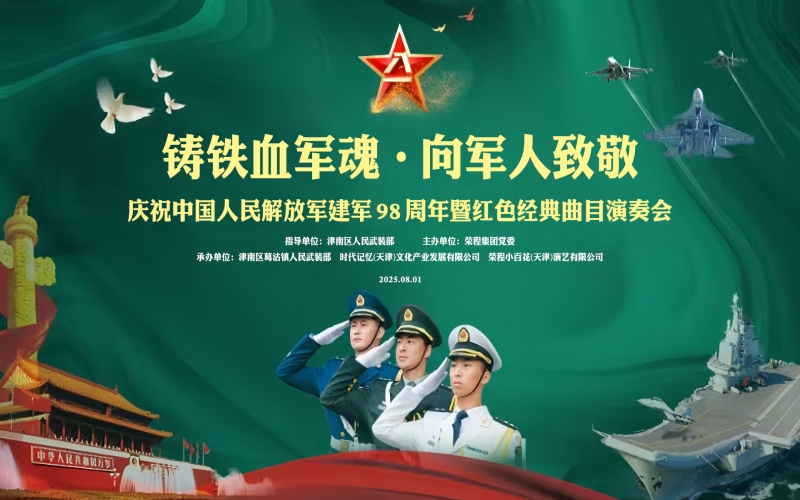 榮程集團(tuán)舉辦慶?！鞍艘弧苯ㄜ姽?jié)表彰大會(huì)暨聯(lián)合慰問(wèn)演出