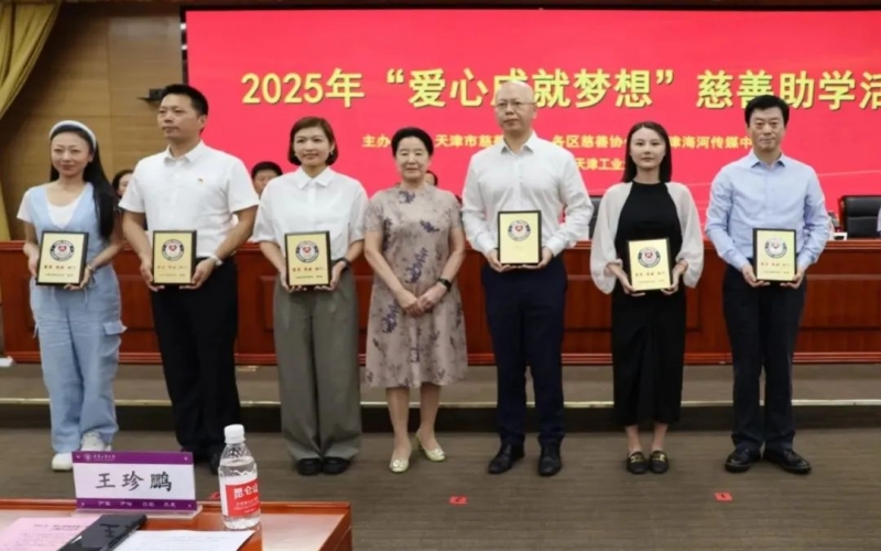 愛心成就夢(mèng)想，榮程助力津門困難學(xué)子圓夢(mèng)大學(xué)
