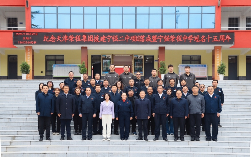 同行十五載 同心育未來——張榮華主席回訪寧強榮程中學側記