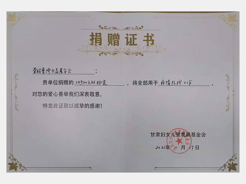 貴單位捐贈(zèng)的24.95萬(wàn)元物資，將全部用于疫情防控工作，對(duì)您的愛(ài)心善舉我們深表敬意。