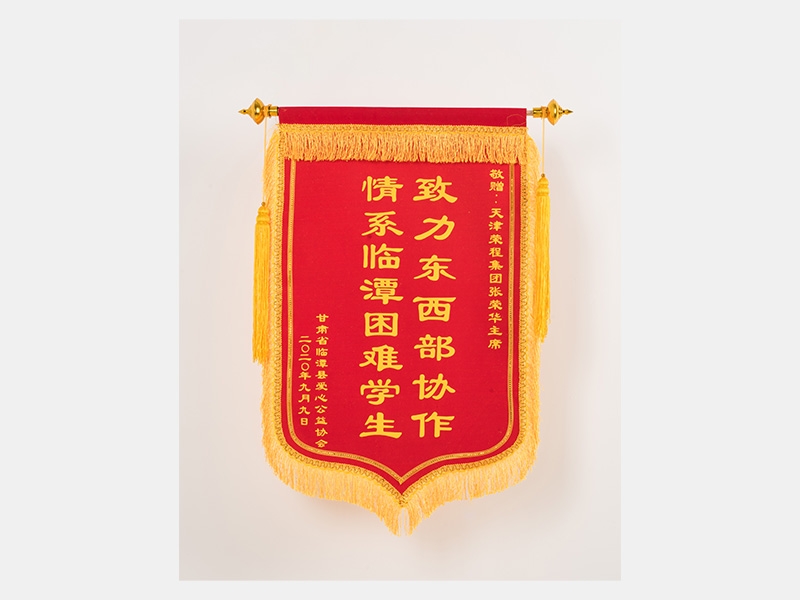 致力東西部協(xié)作，情系臨潭困難學生