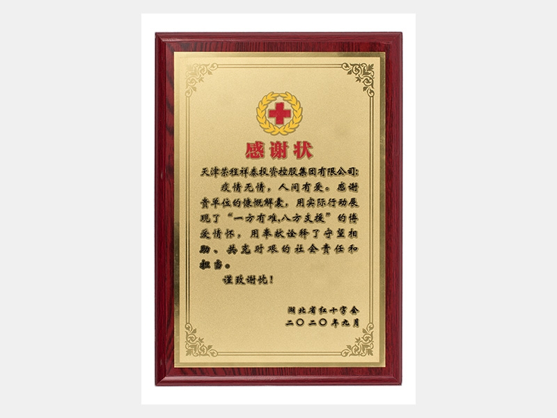 疫情無情，人間有愛。感謝貴單位的慷慨解囊，用實(shí)際行動(dòng)展現(xiàn)了“一方有難，八方支援”的博愛情懷，用奉獻(xiàn)詮釋了守望相助、共克時(shí)艱的社會(huì)責(zé)任和擔(dān)當(dāng)。