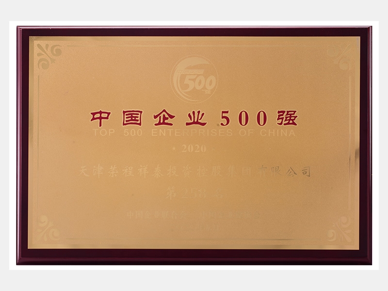 2019年?duì)I業(yè)收入7933072萬元，榮列2020中國(guó)企業(yè)500強(qiáng)258名