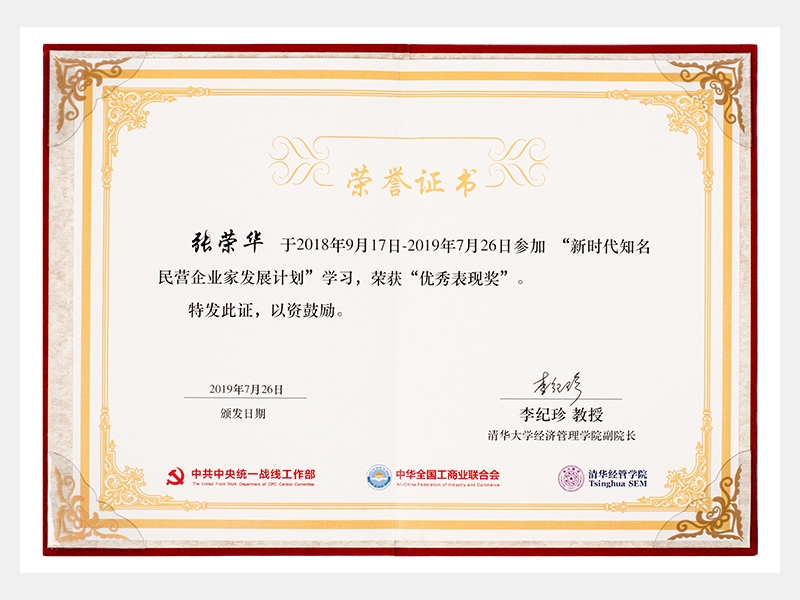 “新時代知名民營企業(yè)家發(fā)展計劃”學(xué)習(xí)中，榮獲“優(yōu)秀表現(xiàn)獎”