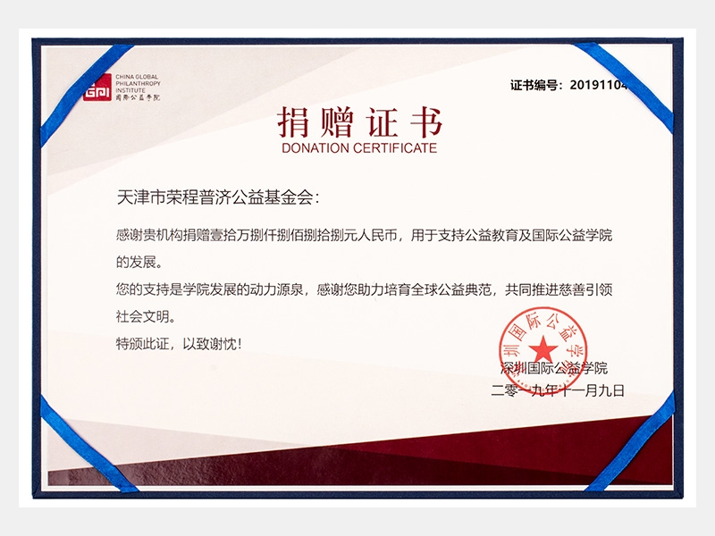 感謝貴機(jī)構(gòu)捐贈壹拾萬捌仟捌佰捌拾捌元人民幣，用于支持公益教育及國際公益學(xué)院的發(fā)展。您的支持是學(xué)院發(fā)展的動力源泉，感謝您助力培育全球公益典范，共同推進(jìn)慈善引領(lǐng)社會文明。（慈善）